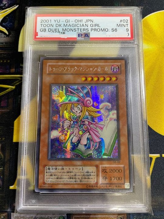 遊戯王 トゥーンブラックマジシャンガール PSA9 美品！