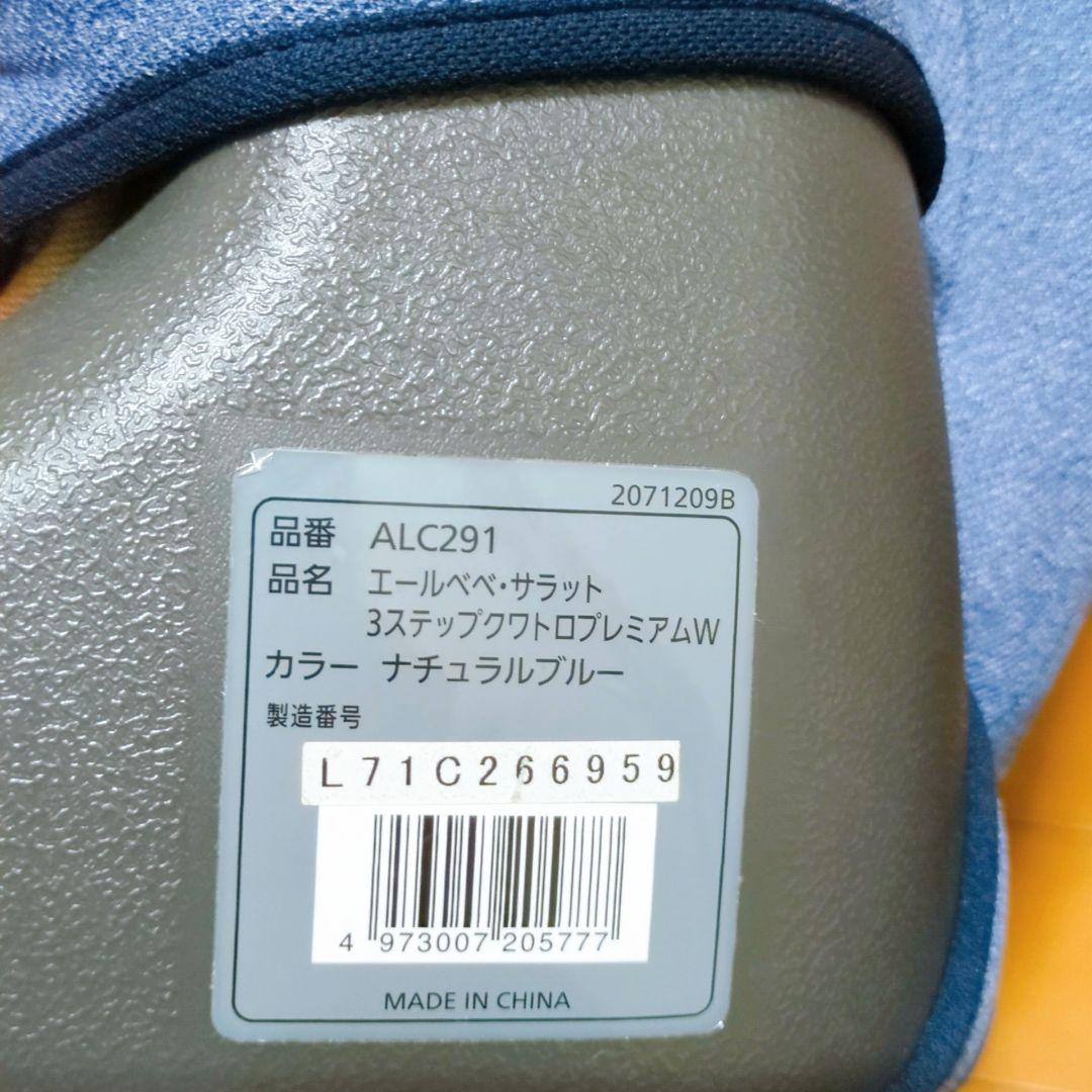 ✨極美品✨エールベベ サラット3ステップクワトロプレミアムW ナチュラルブルー