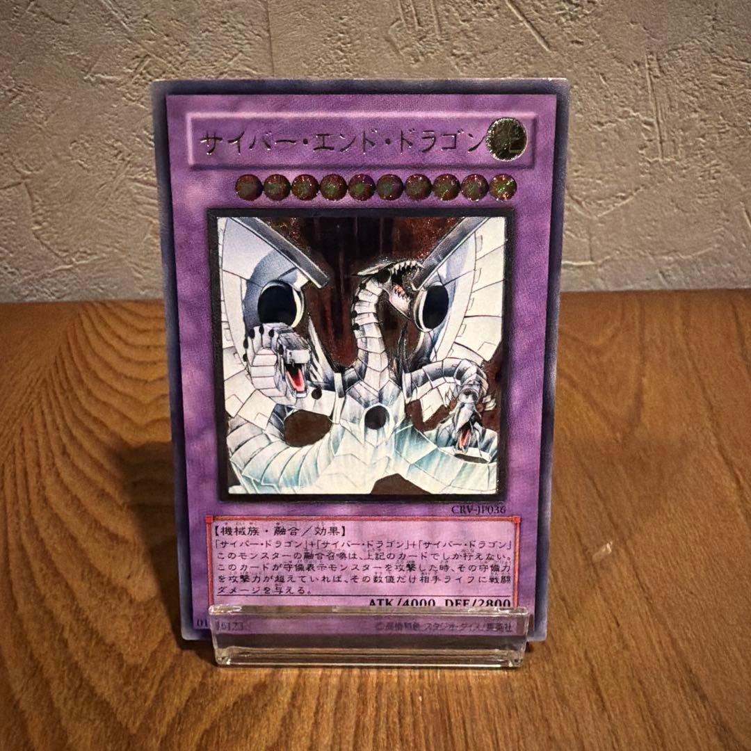 遊戯王 サイバー・エンド・ドラゴン レリーフ CRV-JP036 融合 - メルカリ