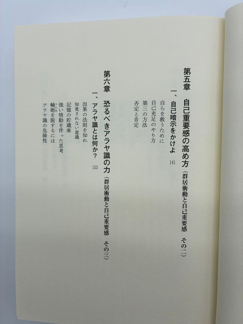 ほぼ新品　『人蕩し術（ひとたらしじゅつ）』 無能唱元 著