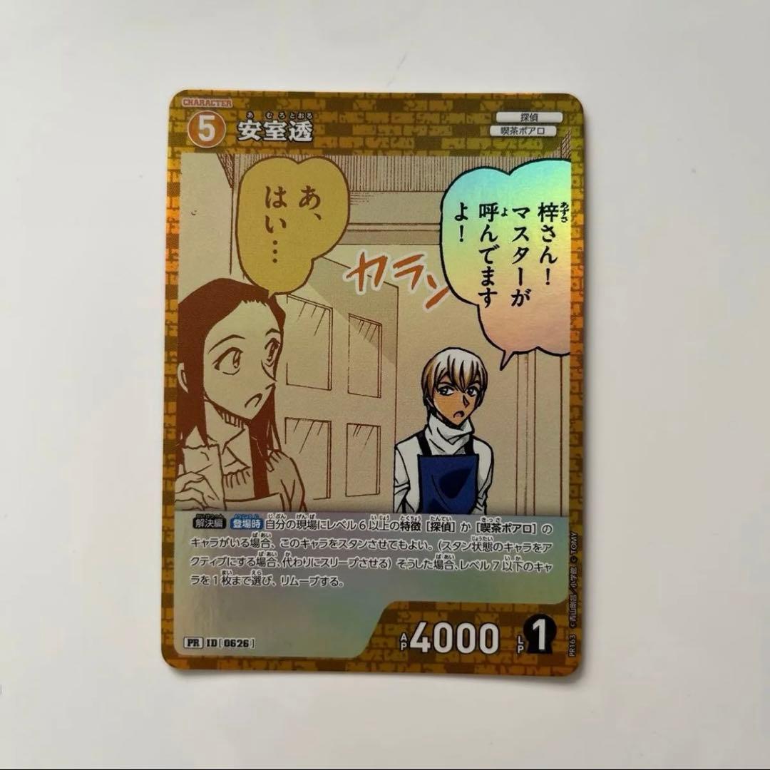 未使用】名探偵コナン カードゲーム 安室透 キラ プロモ① - メルカリ
