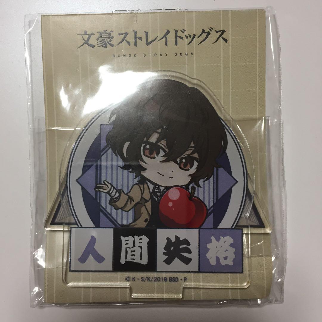 文豪 ストレイ ドッグス 人間 失格】文豪ストレイドッグス 文スト 太宰