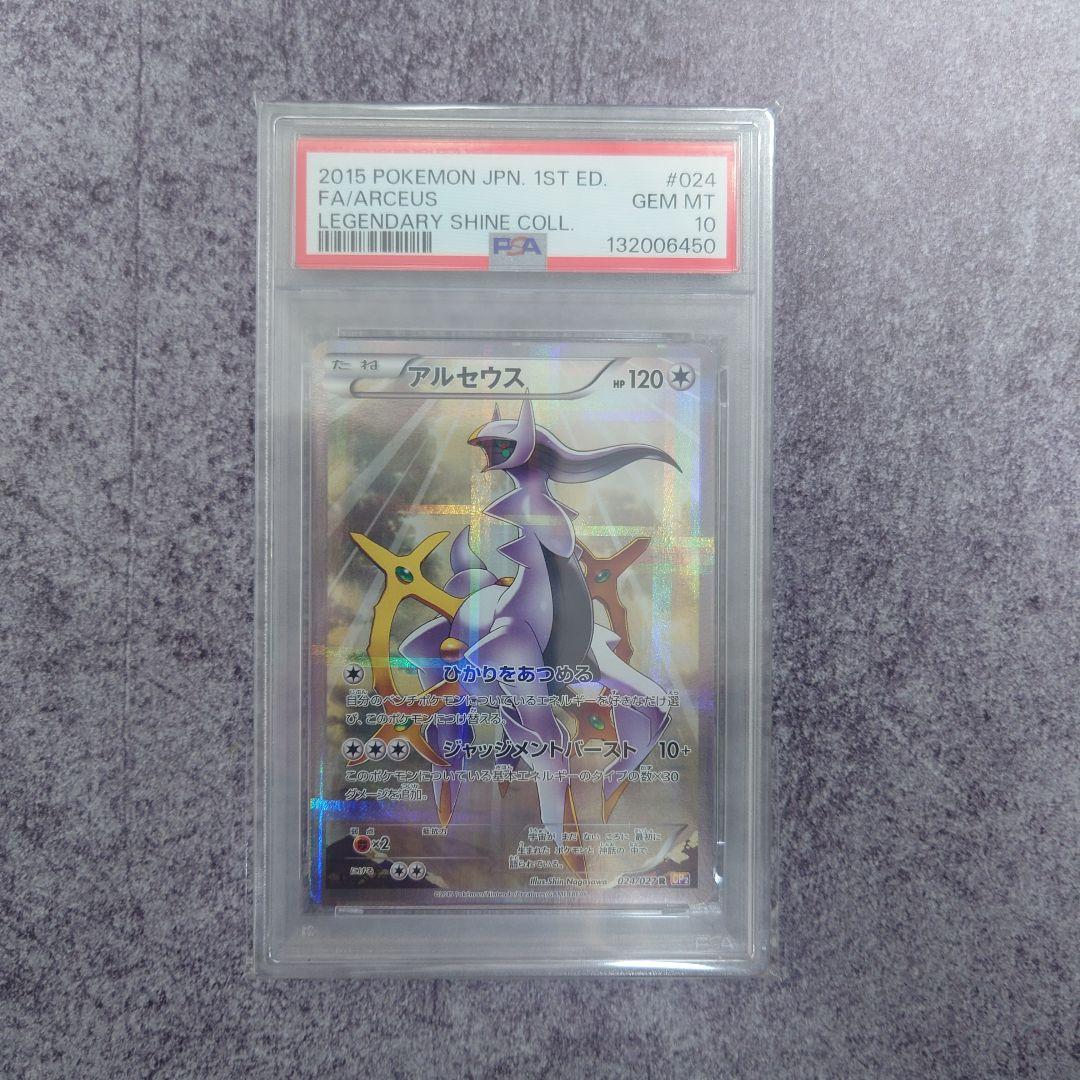 PSA 10 アルセウス 024/027 CP2 ポケモンカード 伝説キラ - メルカリ