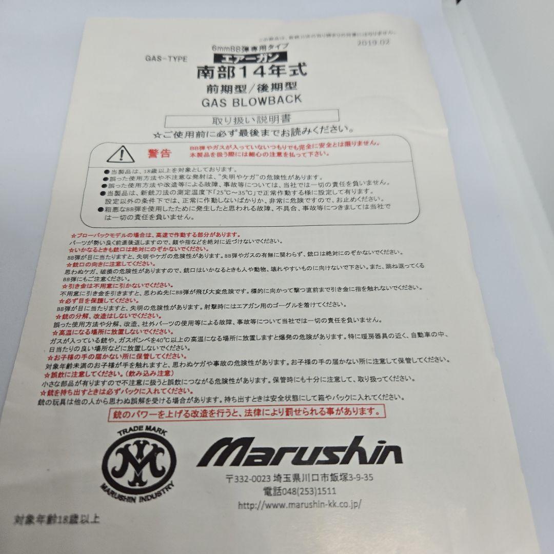 マルシン 14年式前期型 エクセレントHW6mm BBガスガン木製グリップ仕様