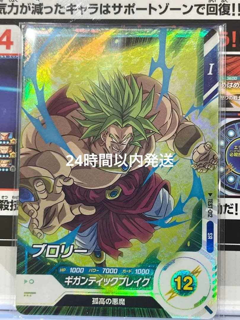 ドラゴンボールスーパーダイバーズ ブロリー ロケテ TEST-012
