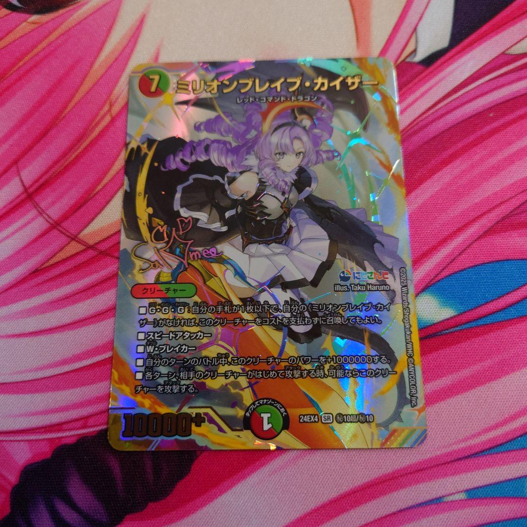 デュエマ にじさんじ ミリオンブレイブカイザー SR シークレットサイン