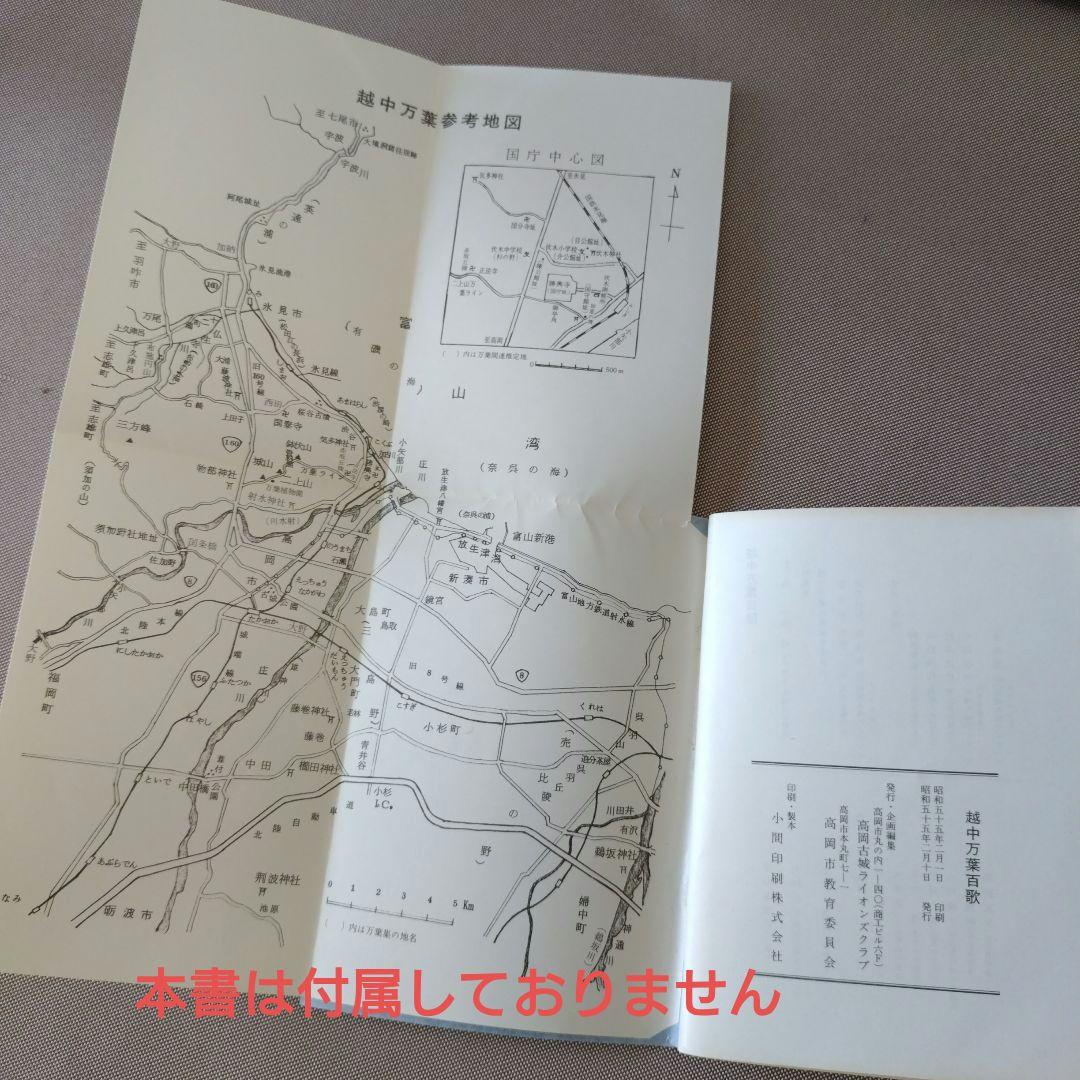 かな作品帖『越中万葉百歌』上下巻