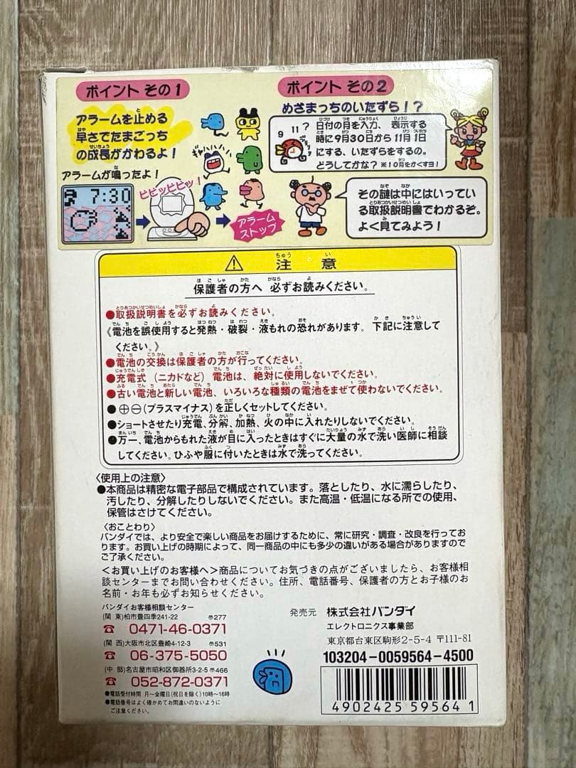 【希少】動作確認済み　美品　めざまっち　たまごっち の 目覚まし時計　バンダイ