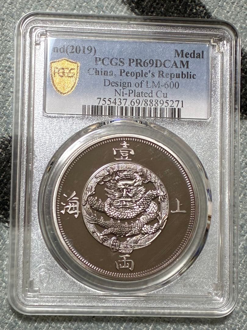 旧中国切手 1898蟠龍票 壹圓 上海発 満月印 使用済旧