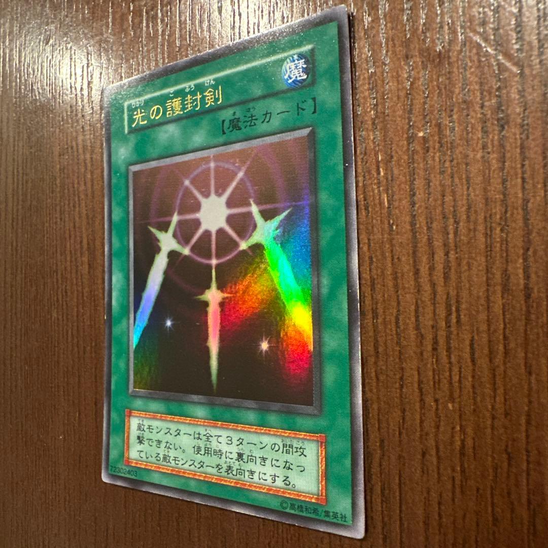 【良品】遊戯王カード　光の護封剣　初期　2枚目