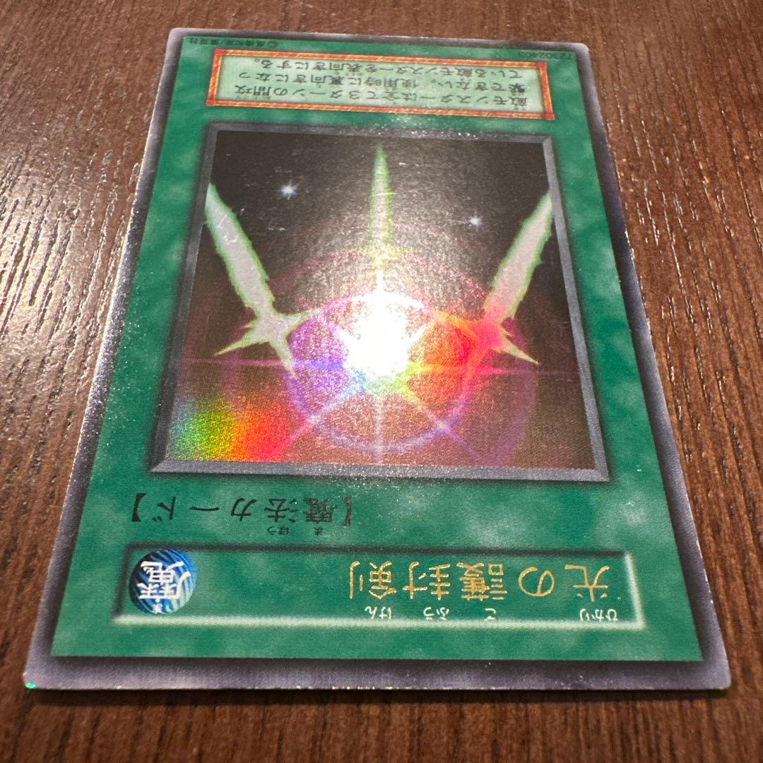 【良品】遊戯王カード　光の護封剣　初期　2枚目