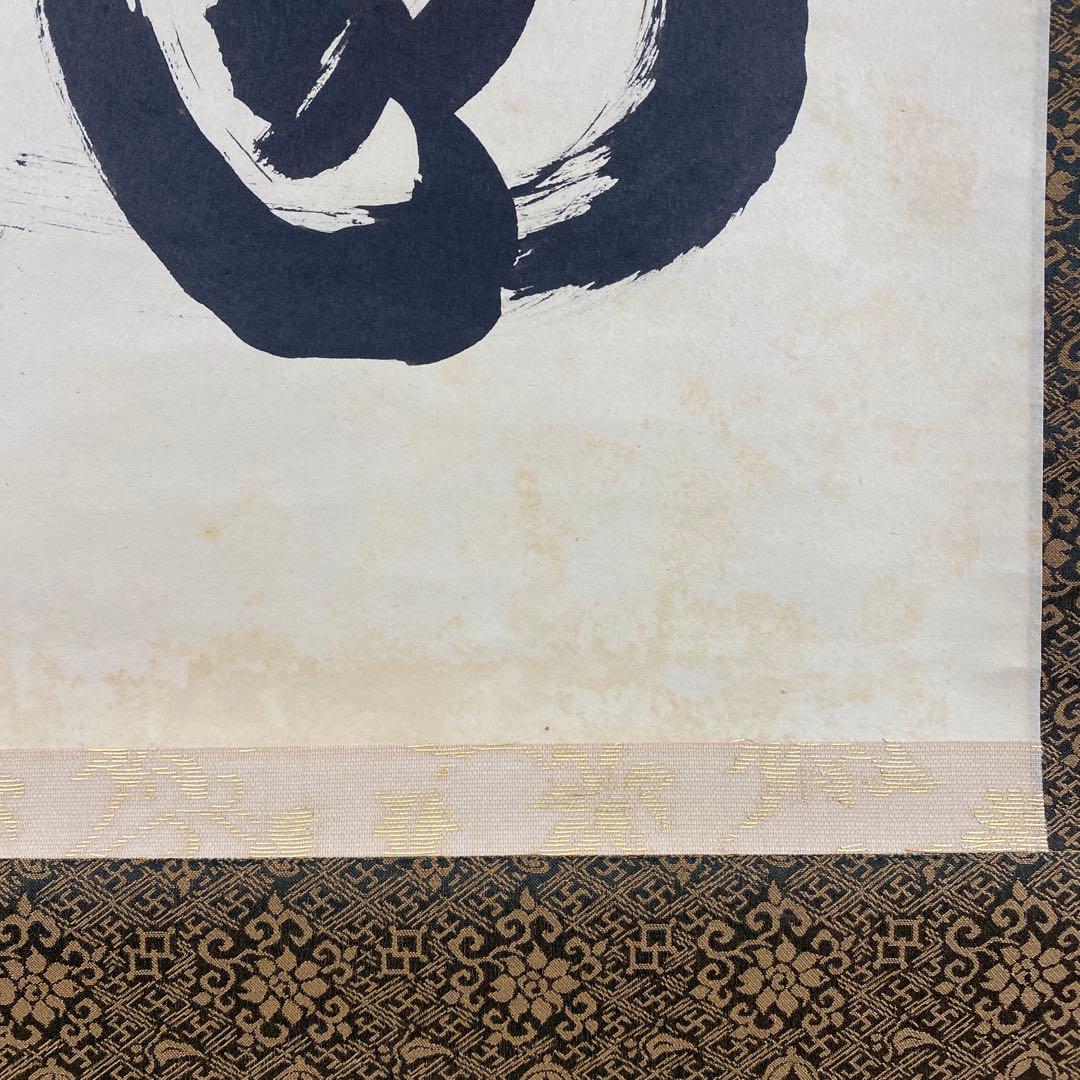 掛け軸 谷耕月作「圓通」正眼寺 共箱 禅語 茶掛け - メルカリ