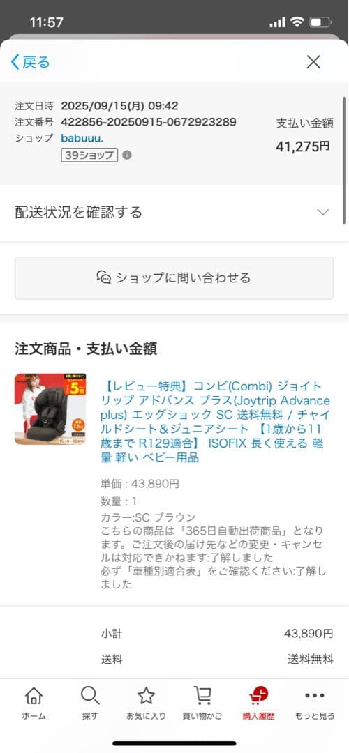 【美品】コンビ(Combi)ジョイトリップ アドバンス プラスISOFIX対応②