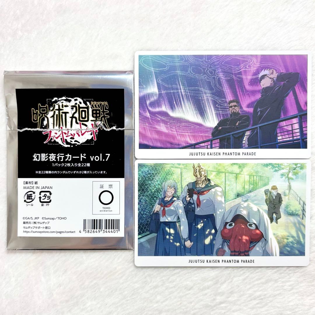 呪術廻戦 ファンパレ 幻影夜行本舗 幻影夜行カード vol.7 五条 呪霊
