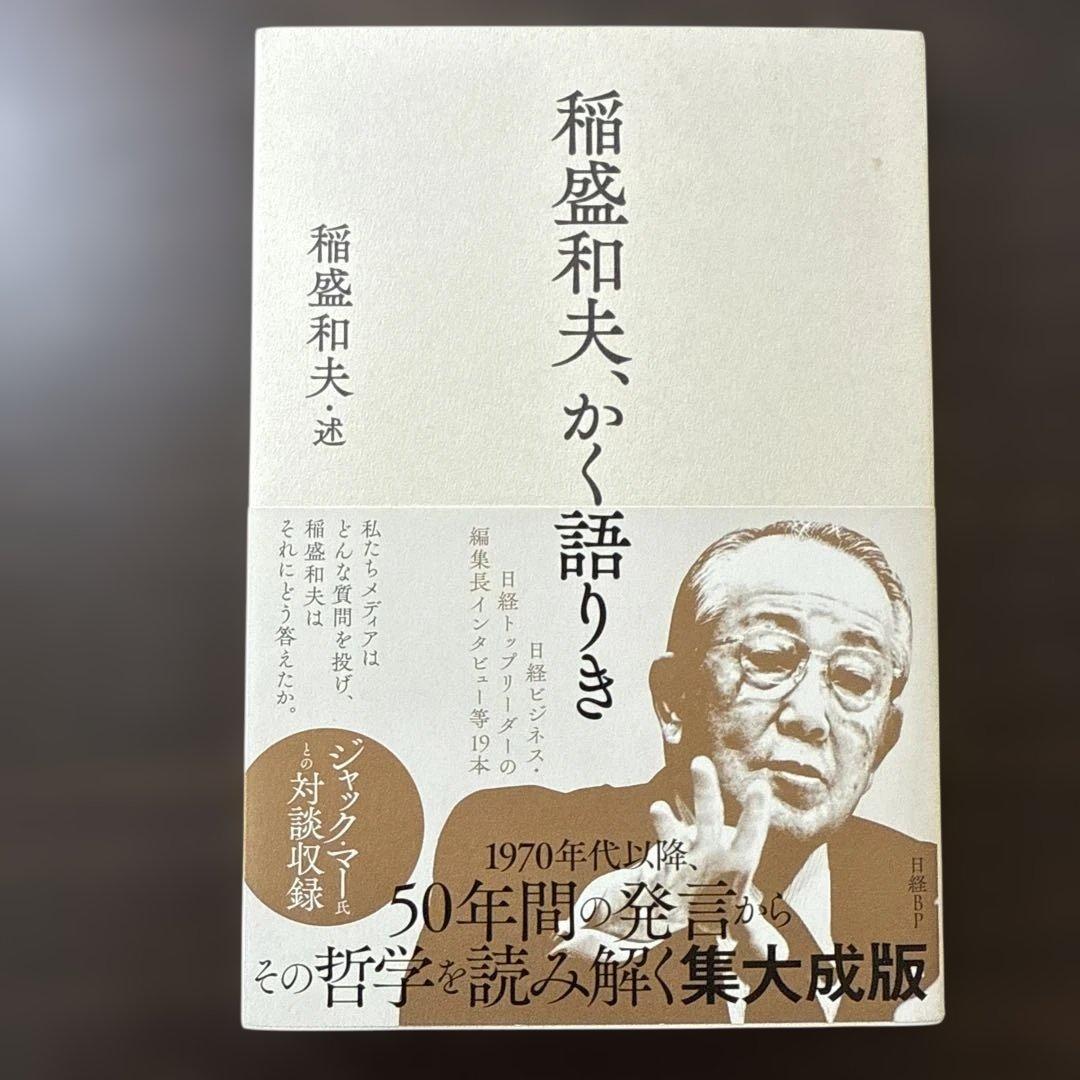 総額27, 稲盛和夫本15冊セット】心、生き方、京セラフィロソフィ