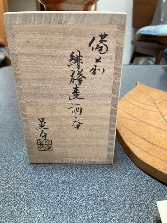 金重晃介作　有名作家備前焼緋麦酒呑お値下げしました。