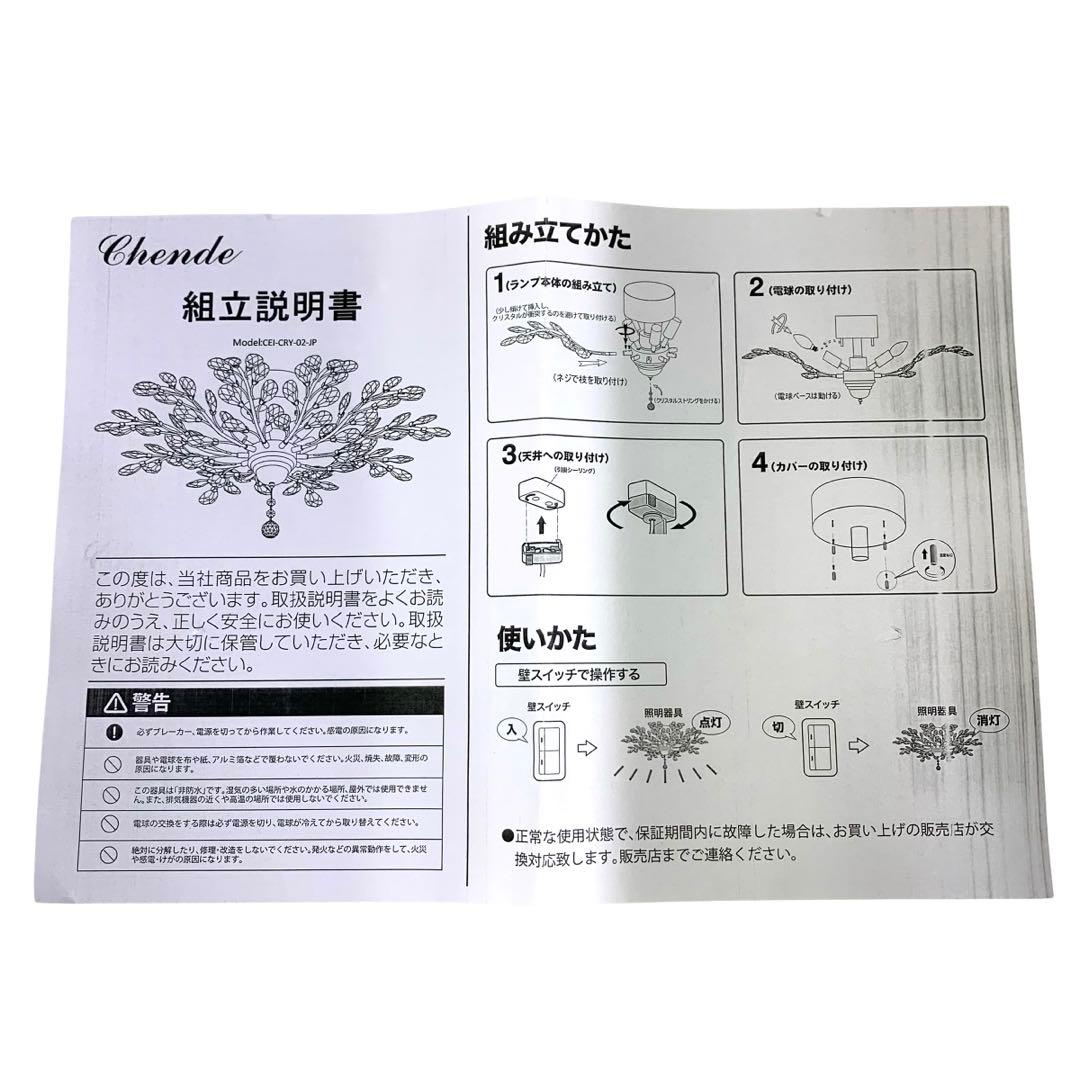 開封・未使用】Chende シーリングライト レトロ クリスタル 5灯 照明