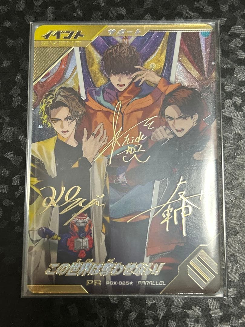 ガンバレジェンズ この世界は奪わせない! パラレル サイン 修正後