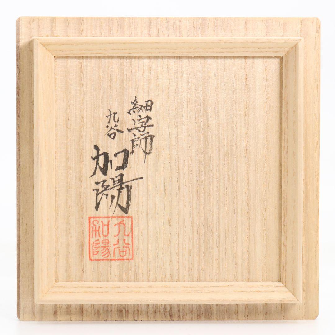 九谷焼 西谷加陽作 毛筆細字古今和歌集 飾瓶 花瓶 壷 共箱共布