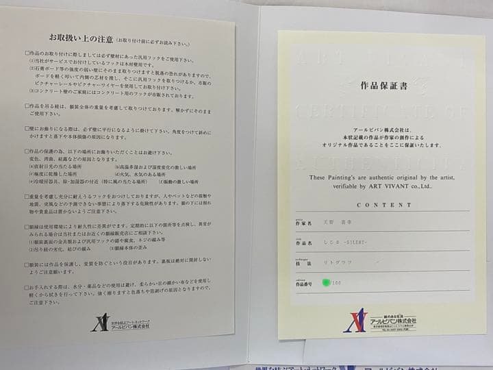 229. 天野喜孝　しじま　-SILENT-