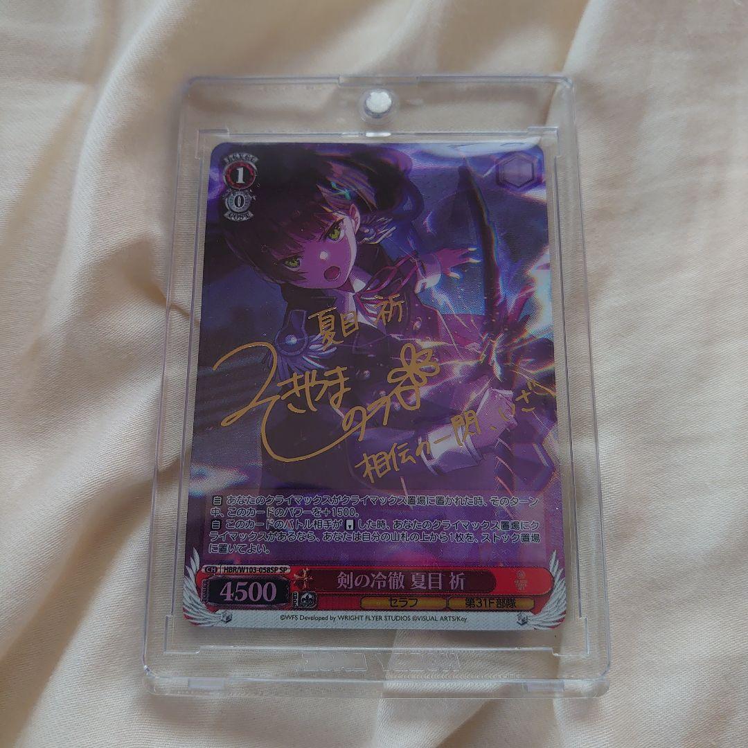 ヘブバン WS 剣の冷徹 夏目祈 sp