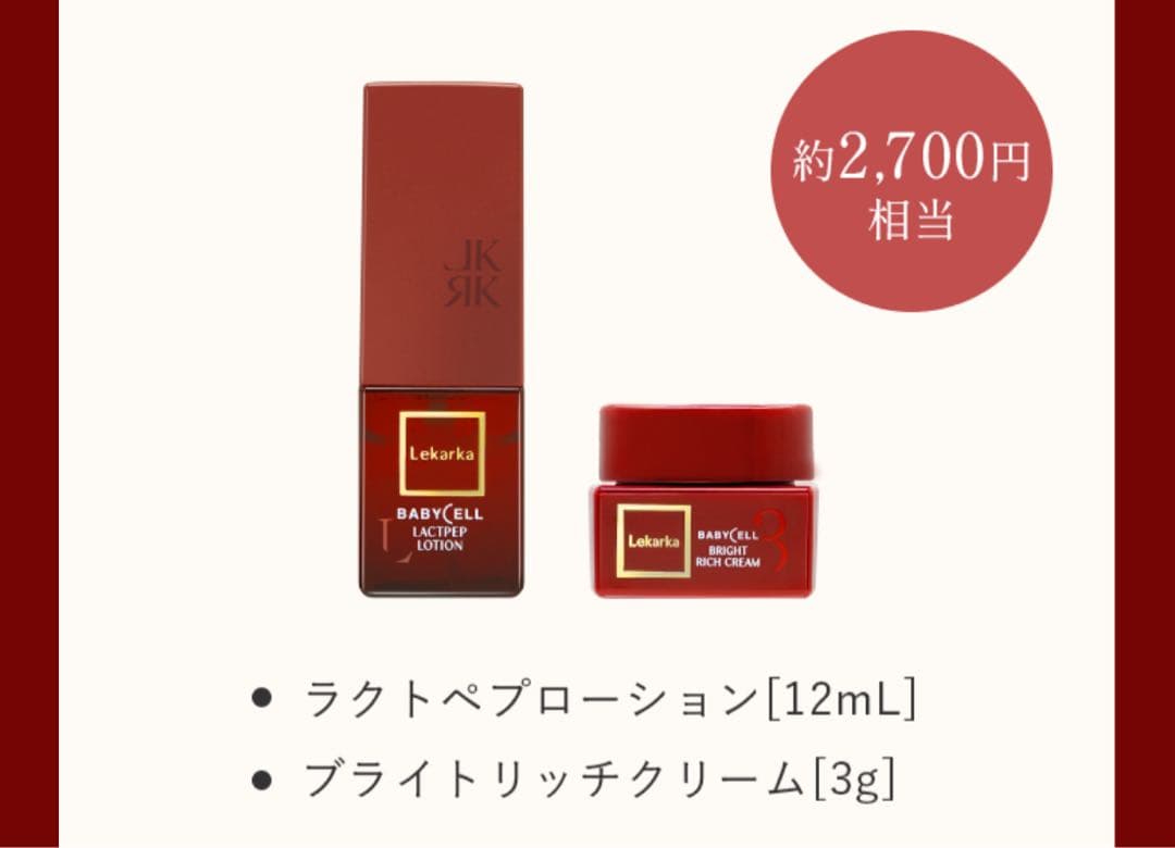 レカルカ BABYCELL セラム ローション 美容液ステム フレグランス舘様