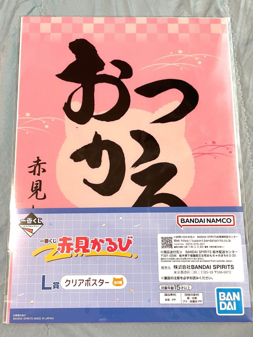 一番くじ 赤見かるび 20点 - メルカリ