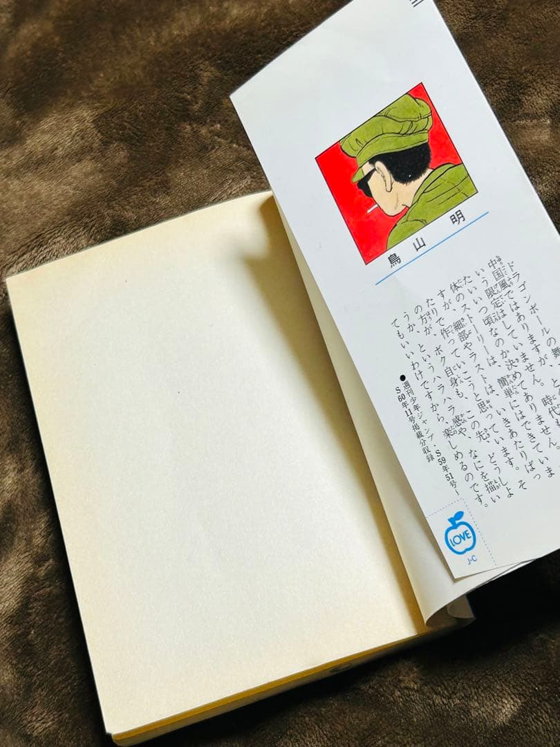 【初版】ドラゴンボール 1巻 1985年 第1刷発行 鳥山明 初版本