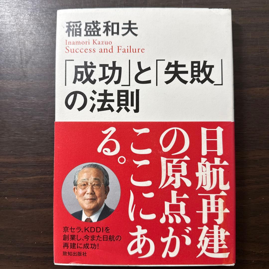 稲盛和夫著書、関連本19冊セット 総額30,】京セラフィロソフィ、心