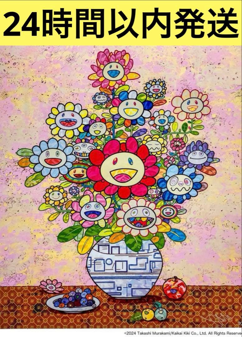 【24時間以内発送】村上隆 ポスター ザオウーキーのお花の絵へのあこがれ 村上隆 「ザオウーキーのお花の絵へのあこがれ」 | 現代アート