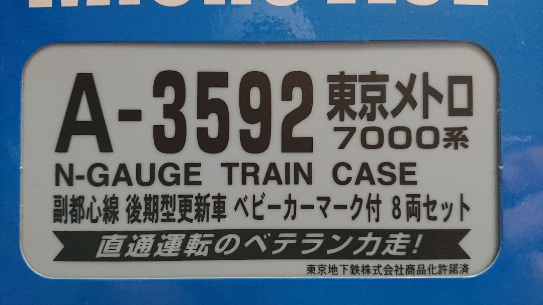 Nゲージ マイクロエース 東京メトロ 7000系 副都心線 後期型更新車