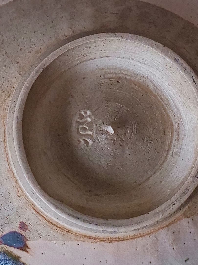 高橋道八 銹絵秋草文 茶碗 茶道具 仕覆付 箱付 Q2325 - メルカリ