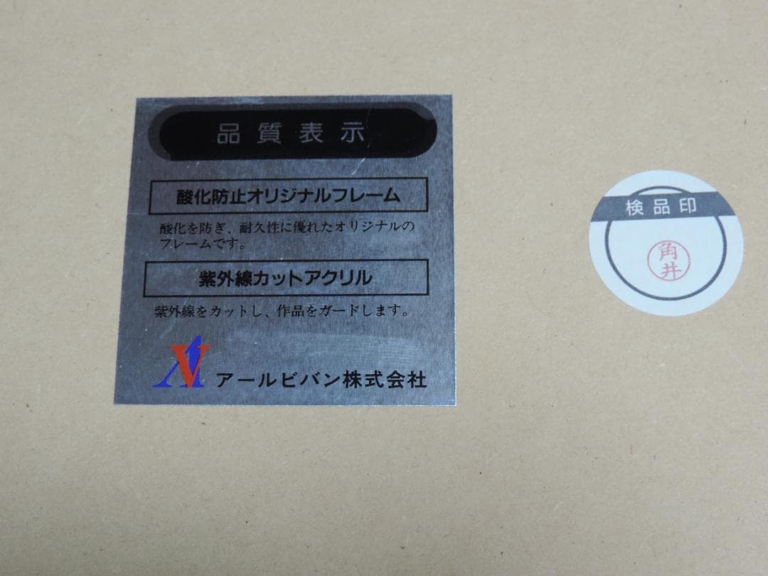 天野喜孝　天使のたまご　アールビバン　想空　シルクスクリーン　414/450