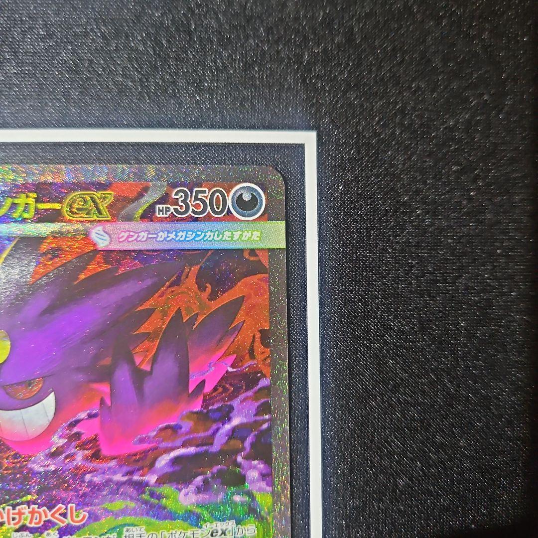 【最安早い者勝ち】メガゲンガーex sar メガドリーム