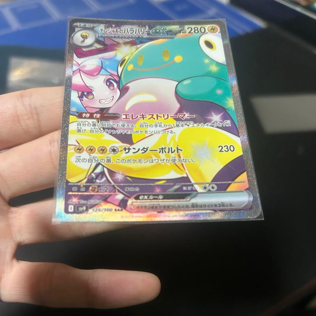 ナンジャモのハラバリーex SAR SV9 バトルパートナーズ 125/100