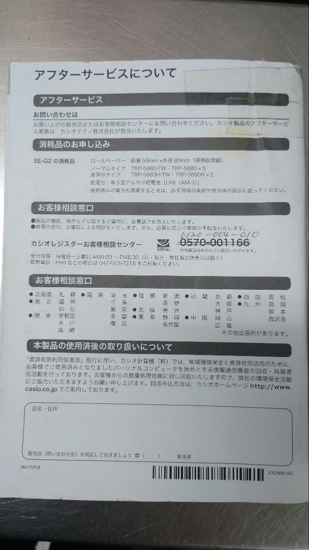 CASIO SE-G2 電子レジスター 取扱説明書付き 鍵取説付き】CASIO カシオ