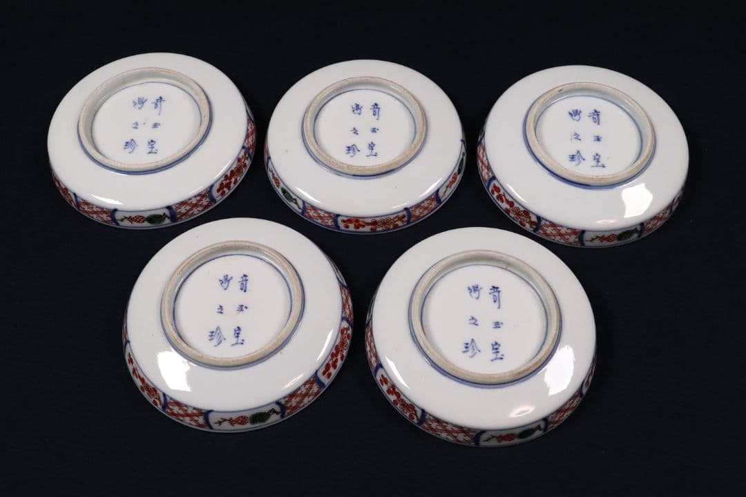 時代 大聖寺伊万里 奇玉宝鼎之珍 錦手小紋小皿 五客 12cm 色絵 MA407