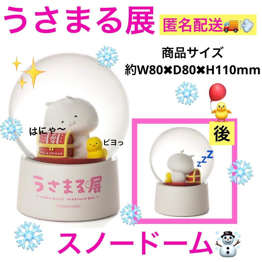 うさまる展 うさまる スノードーム♡ - メルカリ
