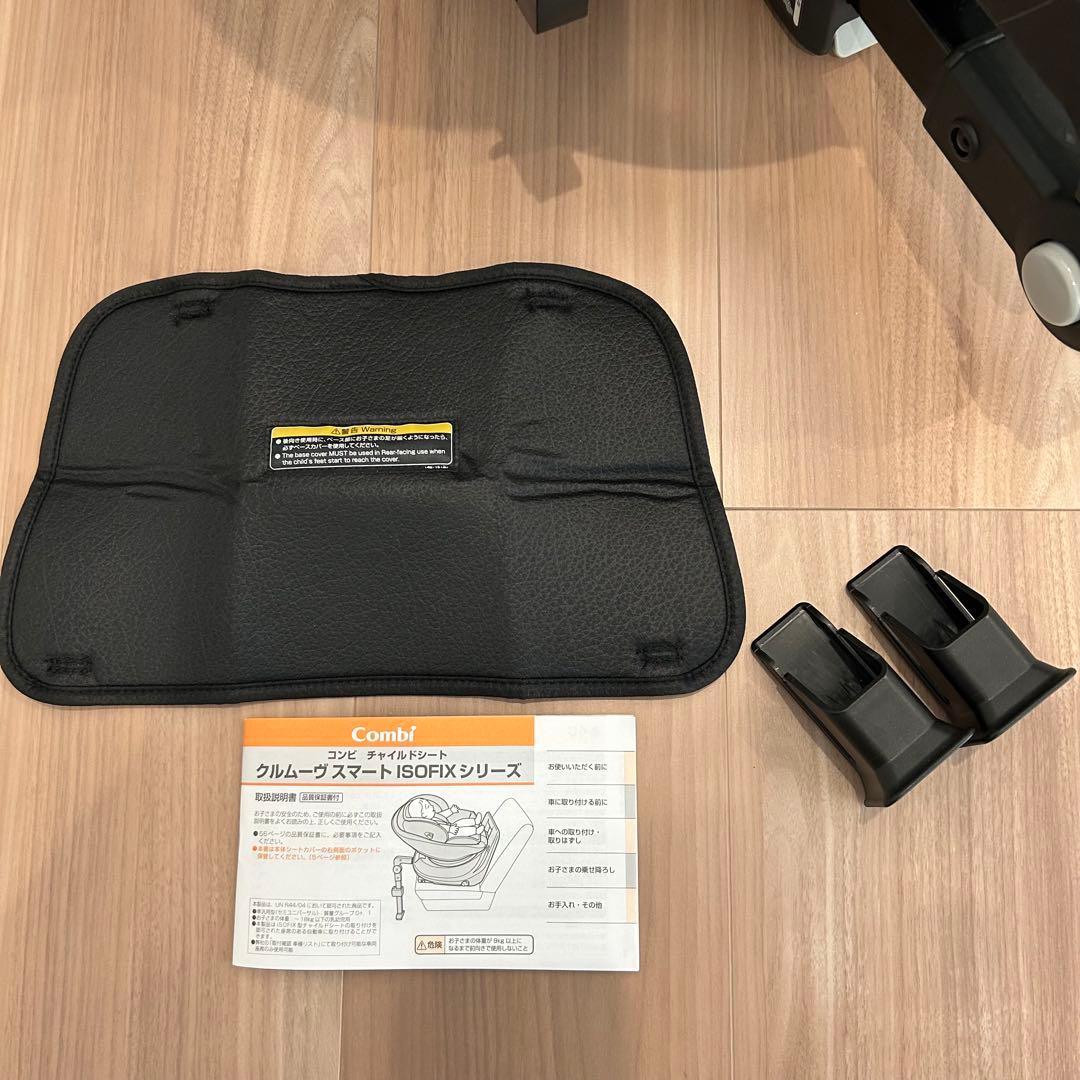 Combi 回転式チャイルドシート ネイビー　クルムーヴ　スマート　ISOFIX