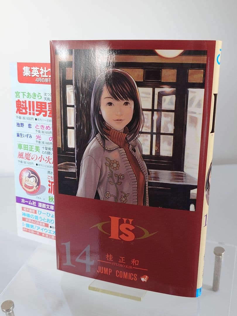 I''s アイズ 【初版全巻セット】桂正和 - メルカリ