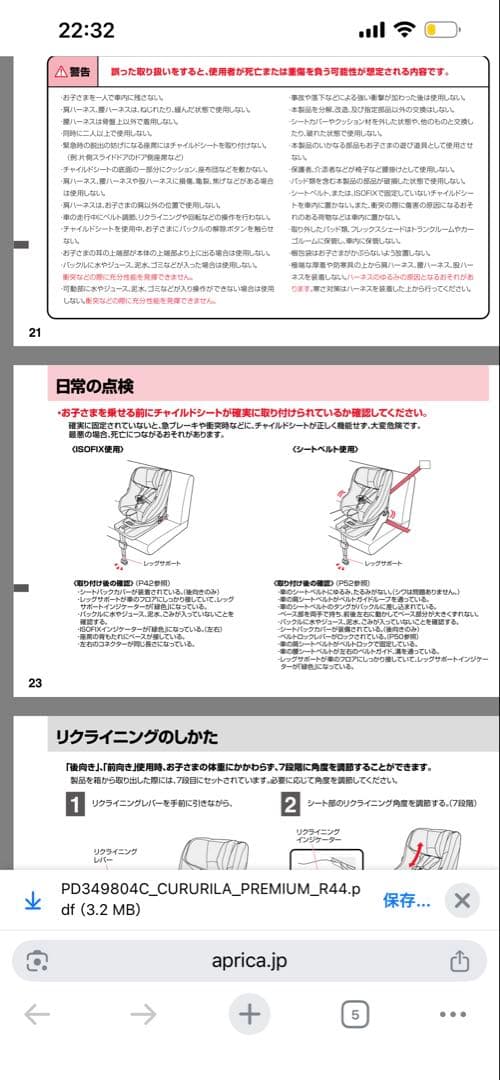Aprica アップリカ　クルリラ　プレミアム　AB ISOFIX