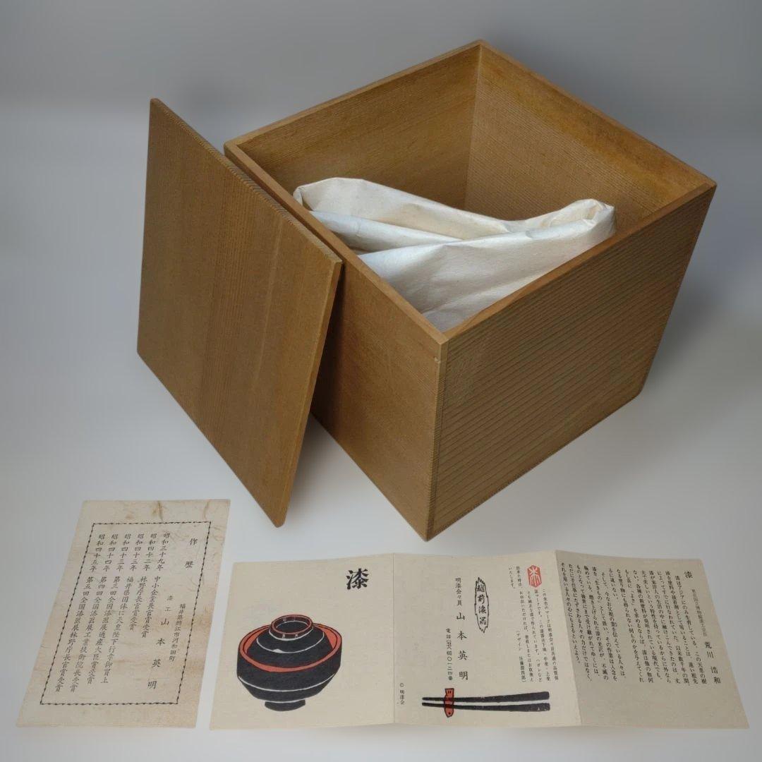 越前漆器 塗師 山本英明作 黒塗重箱 木箱付 本漆 美品