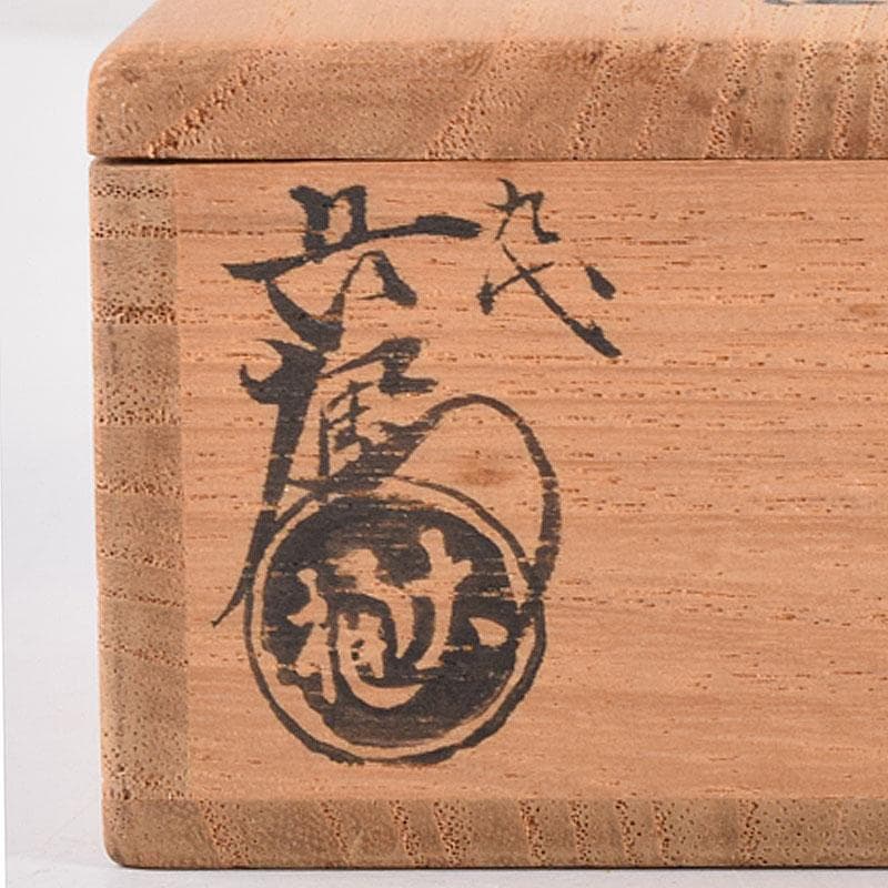 茶道具 大樋焼 九代 大樋長左衛門作 飴釉 捻梅香合 共箱 V 8334 - メルカリ