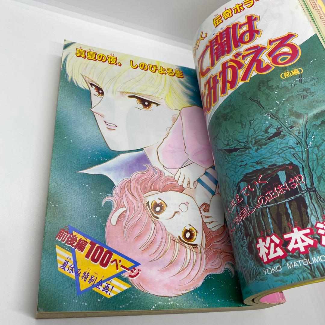 なかよし 本誌 1992年 8月号 表紙 きんぎょ注意報！ 猫部ねこ