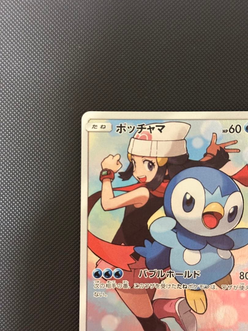 ポッチャマ CHR SM11b ドリームリーグ 052/049 二枚セット