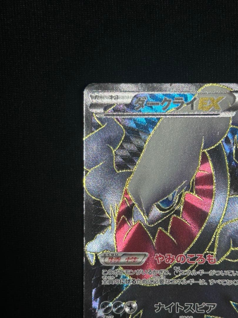 ダークライEX 072/069 BW4 ギラティナEX 053/050 BW5