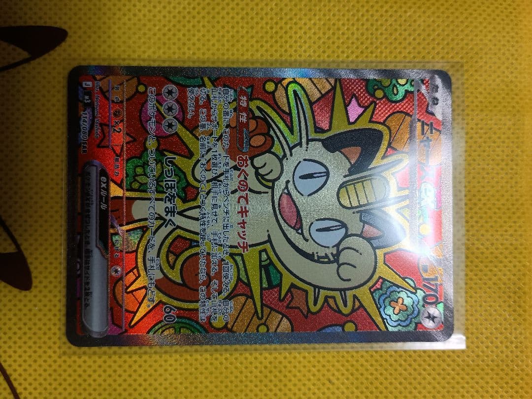 美品ポケモンカード ニャースex SAR ムニキスゼロおまけ多数付き8枚セット