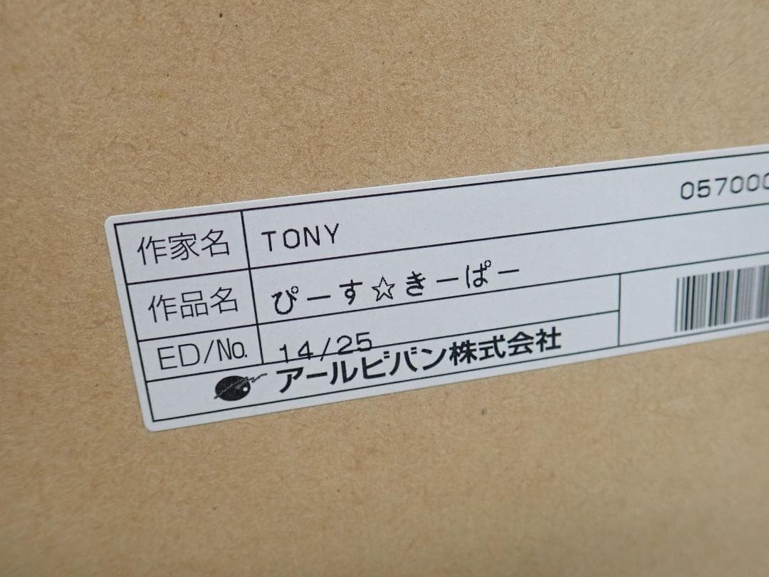 ㉒新品・保証書付 Tony 「ぴーす☆きーぱー」ミクスドメディア