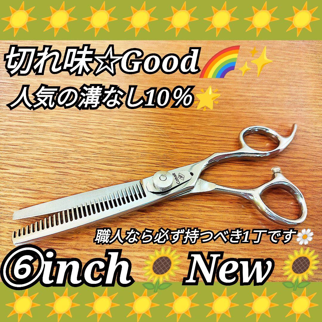 スパッと爽快に切れる理美容師サロン用セニングシザー10%人気の溝