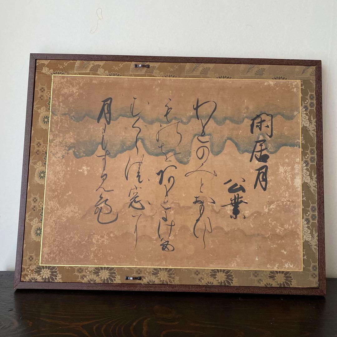 売茶翁 肖像画 絹本 額装 伊藤若冲 田能村竹田 数寄